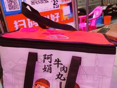 -阿娟牛肉丸·手打牛肉丸·现做现卖