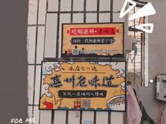 -陈记饮食店(菜园墩店)