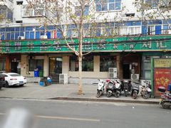 -清真刘记全羊肉鲜汤馆(前进路店)