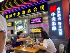 -徐妹串串香(春熙路店)