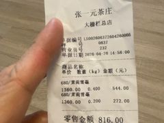 -张一元(总店)