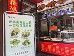 -老半斋(福州路店)