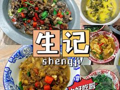 -生记(苏眼井店)