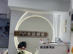 -名品眼镜店(远洋万和城店)