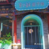 烹小鲜‖椰子鸡🥥~~~海南的味道❗❗❗