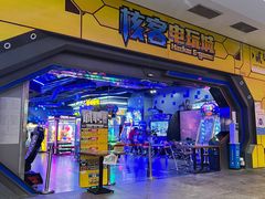 -核客电玩城(东门店)