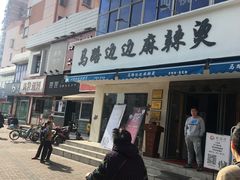 -马路边边·成都串串(翠柏路店)