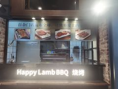 -快乐小羊火锅(河西王府井店)