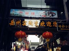 -汴河街