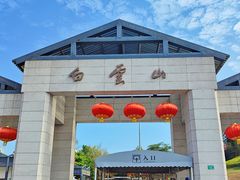 -广州市白云山风景名胜区
