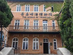 -青岛啤酒博物馆