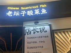 门面-太二酸菜鱼(沈阳万象城店)