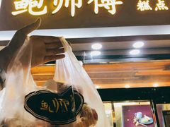 门面-鲍师傅糕点(西站店)