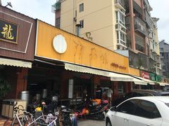 -津品味小吃(大学湾店)