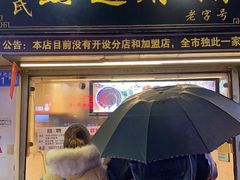 门面-鞠氏黑芝麻糊(水塔店)