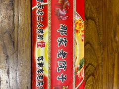 -那家老院子(云峰街店)