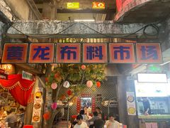 -五马集·海鲜·温州大牌档(黑金冠五马街十字路口店)