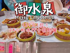 -御水泉休闲娱乐中心