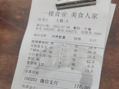 -一楼食业·美食人家