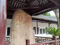 -苏州碑刻博物馆