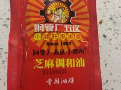 -钢管厂歆瑞源油卤串串香(春熙路太古里店)