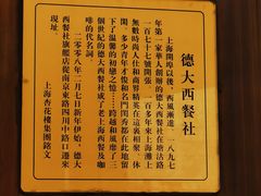 -德大西餐社(云南南路店)