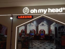 -Oh my head儿童理发(绿地·新田360店)