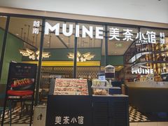 -美奈小馆·越南料理(福田星河COCO Park店)