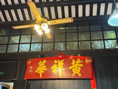 -黄祥华养生堂·炖汤·营养蒸饭(岭南天地店)