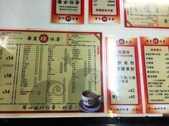 菜单-华星冰室(湾仔店)