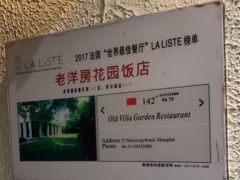 -老洋房花园饭店(绍兴路店)