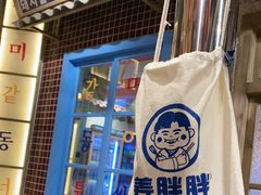 -姜胖胖无限自助烤肉(罗湖宝能店)