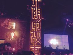 -光阴的故事音乐酒吧(1905店)