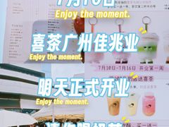 -喜茶(广州佳兆业广场店)