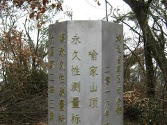 -喻家山