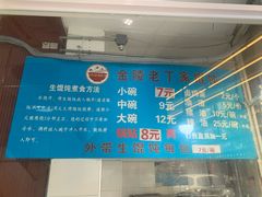 -金陵老丁家馄饨(新街口店)