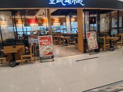 -皇城坝小吃(科华成都王府井购物中心店)