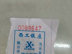 -西工饭庄快餐厅(西工小街店)