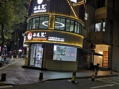 -面道赞宁海海鲜面(迎凤街店)