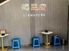 -蝎王府羊蝎子(天通苑店)