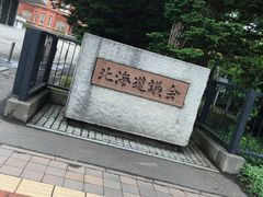 -北海道厅旧本厅舍(旧本庁舎)