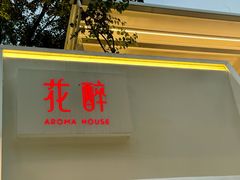 -听香·678茶铺(猛追湾店)