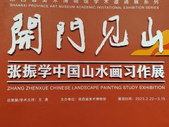 -陕西省美术博物馆