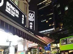 -松發肉骨茶(克拉码头店)