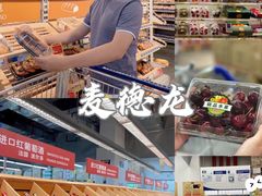 -麦德龙(青羊店)
