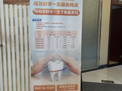 -泰康拜博口腔(世博园乐尔店)
