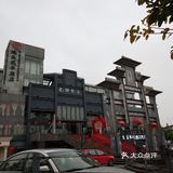 外面看着很大气，里面的布置也很漂亮，细节处都很用心