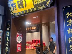 -大栅栏店老北京美食城