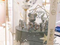 -西檬树SIMON·T轻奢蛋糕(大东方Max店)