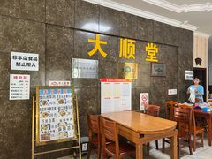-大顺堂食府(牛街店)